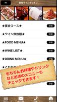 Wine sakaba・Wine kitchen اسکرین شاٹ 1