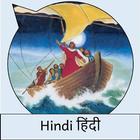 Comic in Hindi हिंदी: यीशु मसीहा icône