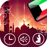 ikon أوقات الصلاة في الكويت