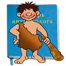 Словарь Антрополога APK