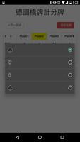 德國橋牌計分牌 screenshot 2