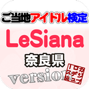 ご当地アイドル検定 LeSiana version aplikacja