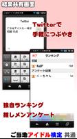 ご当地アイドル検定 ミラクル version syot layar 2