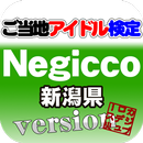 ご当地アイドル検定 Negicco version aplikacja