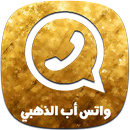 الواتـس أب بلس الذهبي | الإصدار الجديد APK