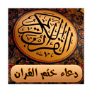 APK دعاء ختم القران