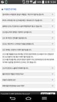 강원도 소방본부 케이휘슬 скриншот 2