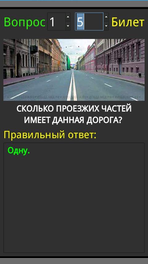 Ответ дорога в россию 2. Сколько проезжих частей имеет дпнная дорог. Сколько проезжих частей имеет данная. Колько проезжих частей имеет данная дорога?.