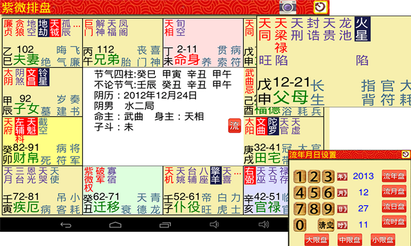 易仙八字论命 姓名 改名 西洋占星 紫微斗数五合一apk 3 0 Download For Android Download 易仙八字论命 姓名 改名 西洋占星 紫微斗数五合一 易仙八字论命 姓名 改名 西洋占星 紫微斗数五合一apk 3 0 Download For Android Download 易仙八字论命 姓名 改名 西洋占星 紫微斗数五合一