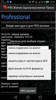 Pro Взлом Одноклассников Пранк capture d'écran 3