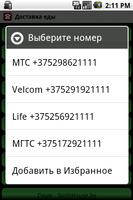 Minsk Useful Calls capture d'écran 1