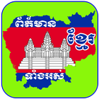 Khmer All News icône