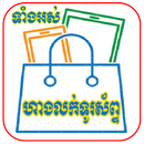 APK Khmer Phone Shop - Phone Price