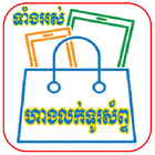 Khmer Phone Shop - Phone Price ikona