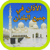 azan athan adan APK