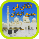 azan athan adan APK