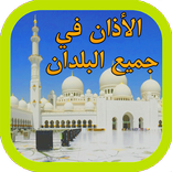 azan athan adan