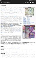 医療ウィキペディア(オフライン) capture d'écran 1