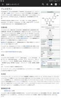 医療ウィキペディア(オフライン) स्क्रीनशॉट 3