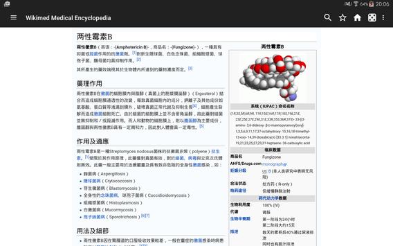 醫學維基百科(離線版) screenshot 2