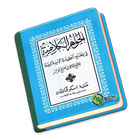 Kitab Jawahirul Kalamiyah أيقونة