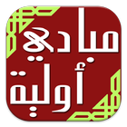 Ushul Fiqh Mabadi Awwaliyah icon