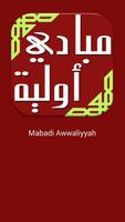 Ushul Fiqh Mabadi Awwaliyah 스크린샷 3