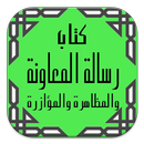 Risalah Muawwanah APK