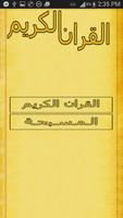 القران الكريم بدون انترنت ảnh chụp màn hình 1