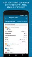 DomoMeter: учёт коммунальных р poster