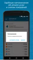 DomoMeter: учёт коммунальных р screenshot 3