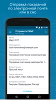 DomoMeter: учёт коммунальных р screenshot 4