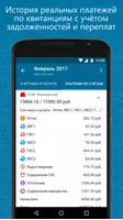 DomoMeter: учёт коммунальных р screenshot 5
