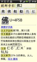 剎那字引 screenshot 1