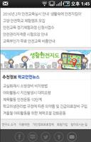 사)한국학교 안전교육연구소 screenshot 2
