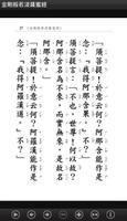 金剛般若波羅蜜經 (S2-014中華印經協會．台灣生命電視台 ảnh chụp màn hình 1