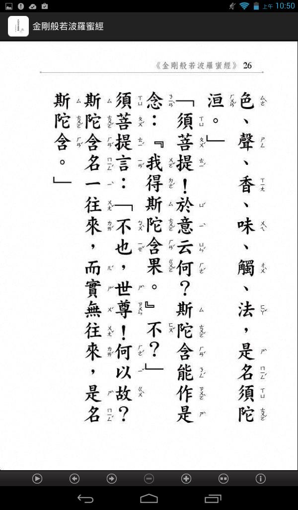 金剛般若波羅蜜經 S2 014中華印經協會 台灣生命電視台for Android Apk Download 金剛般若波羅蜜經 S2 014中華印經協會 台灣生命電視台for Android Apk Download