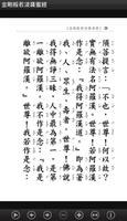 金剛般若波羅蜜經 (S2-014中華印經協會．台灣生命電視台 ảnh chụp màn hình 2