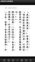金剛般若波羅蜜經 (S2-014中華印經協會．台灣生命電視台 ảnh chụp màn hình 3