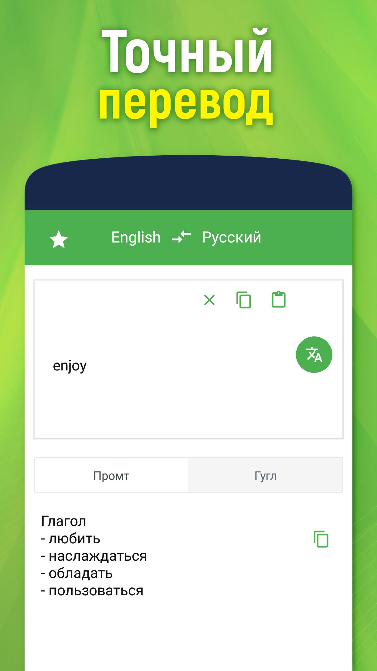 perevodchik for android apk download