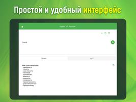 English Russian Translator screenshot 3