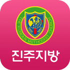 진주지방 icon