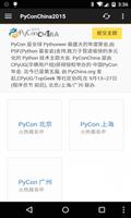 PyCon中国 постер