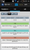 명지대 가이드-강의실 조회,식단,교통,공지,전화 안내 screenshot 2