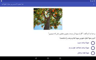 God's Creation -Dari خلقت خدا screenshot 3