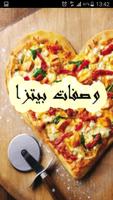 اشهى وصفات البيتزا 2016 постер