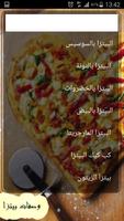 اشهى وصفات البيتزا 2016 скриншот 1