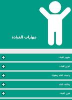 مهارات القيادة و بناء السلام Ekran Görüntüsü 3