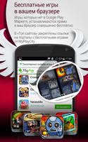 1 Schermata PlayFree Browser