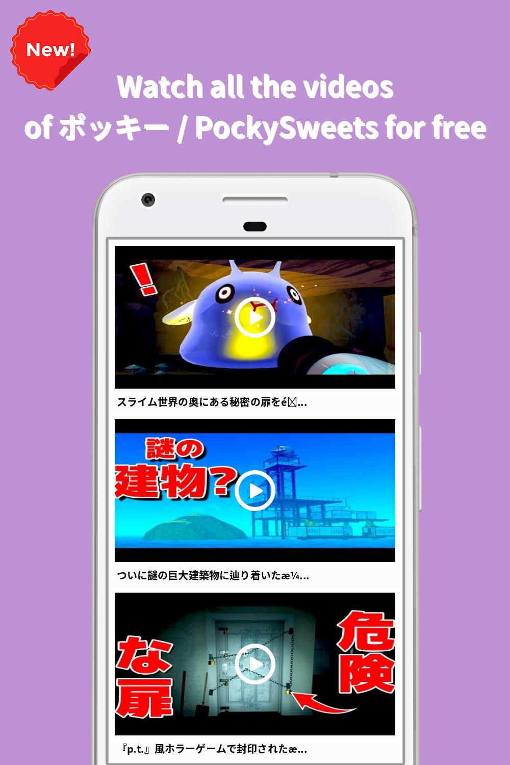 Android 用の ポッキー Pockysweets Apk をダウンロード